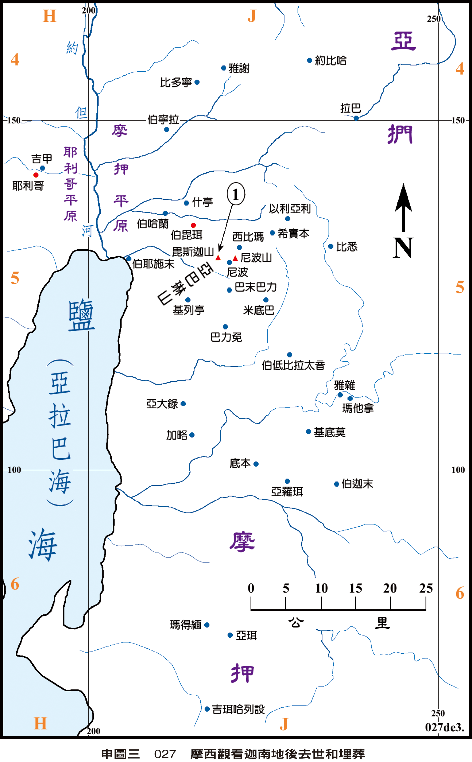 申圖三 027 摩西觀看迦南地後去世和埋葬點選可放大